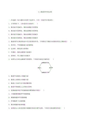 3.2 激素调节的过程 同步练习-（新教材）2019新人教版高中生物选择性必修一.docx