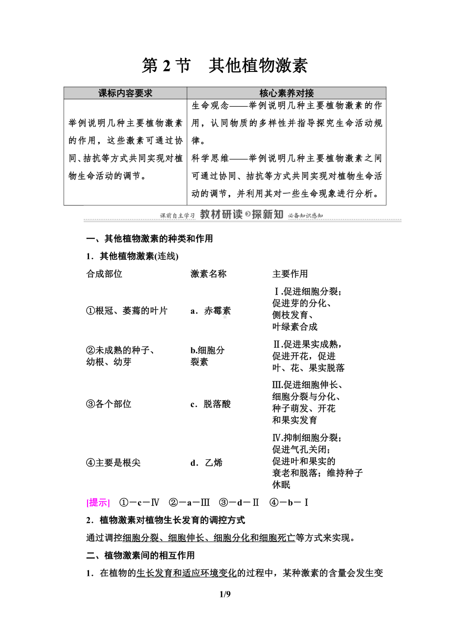 第5章 第2节　其他植物激素 讲义-（新教材）2019新人教版高中生物选择性必修一.doc_第1页