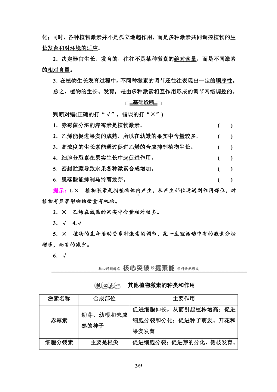 第5章 第2节　其他植物激素 讲义-（新教材）2019新人教版高中生物选择性必修一.doc_第2页