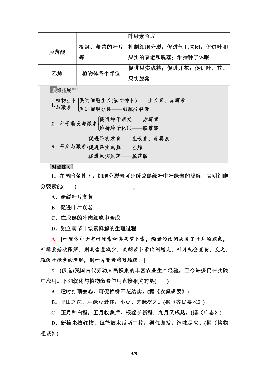 第5章 第2节　其他植物激素 讲义-（新教材）2019新人教版高中生物选择性必修一.doc_第3页