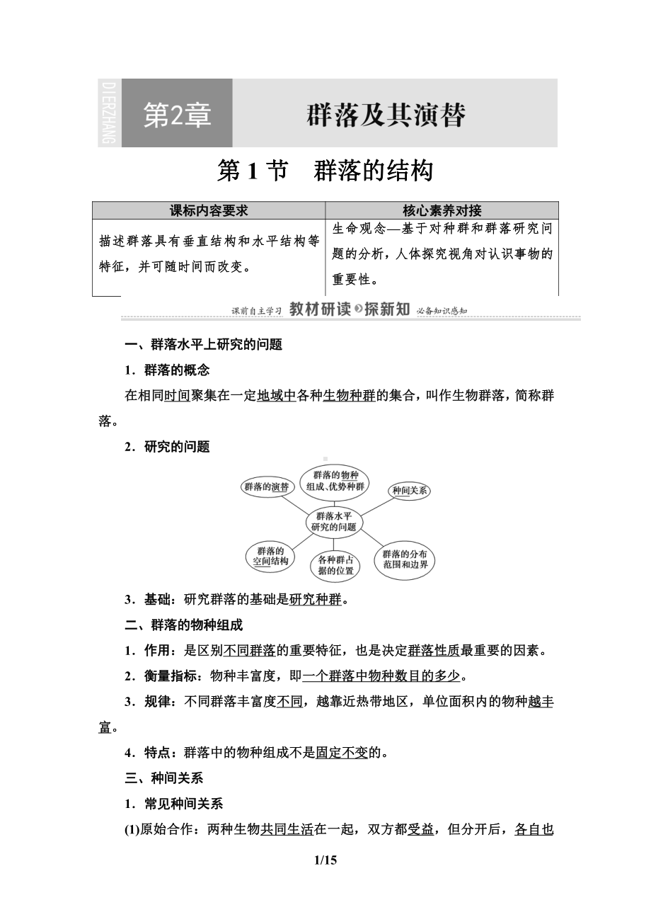 第2章 第1节　群落的结构 讲义-（新教材）2019新人教版高中生物选择性必修二.doc_第1页