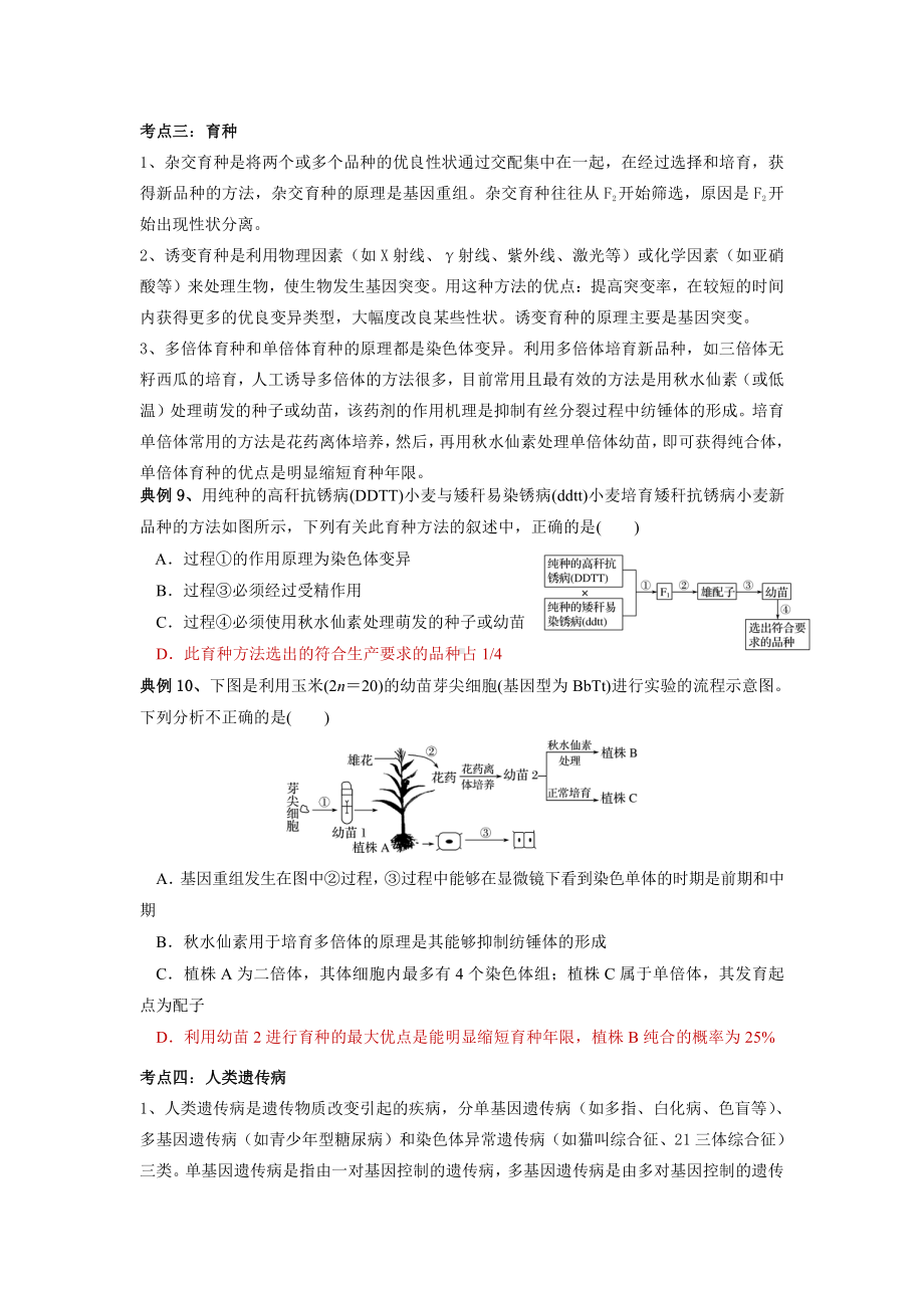 必修二第三章 生物的变异 考点梳理+典例练习-（新教材）2019新苏教版高中生物必修一.doc_第3页