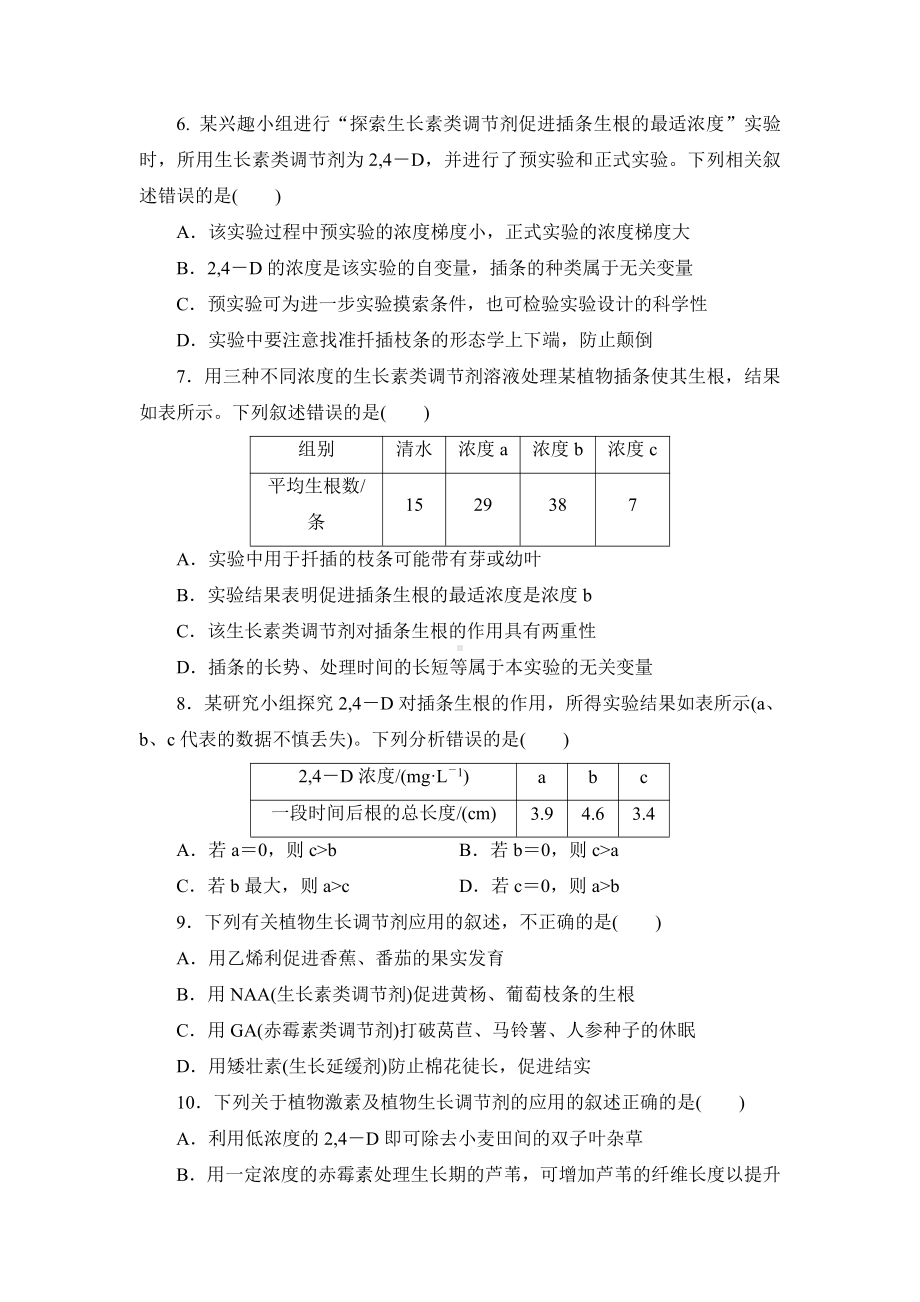 5.3植物生长调节剂的应用练习-（新教材）2019新人教版高中生物选择性必修一.doc_第2页