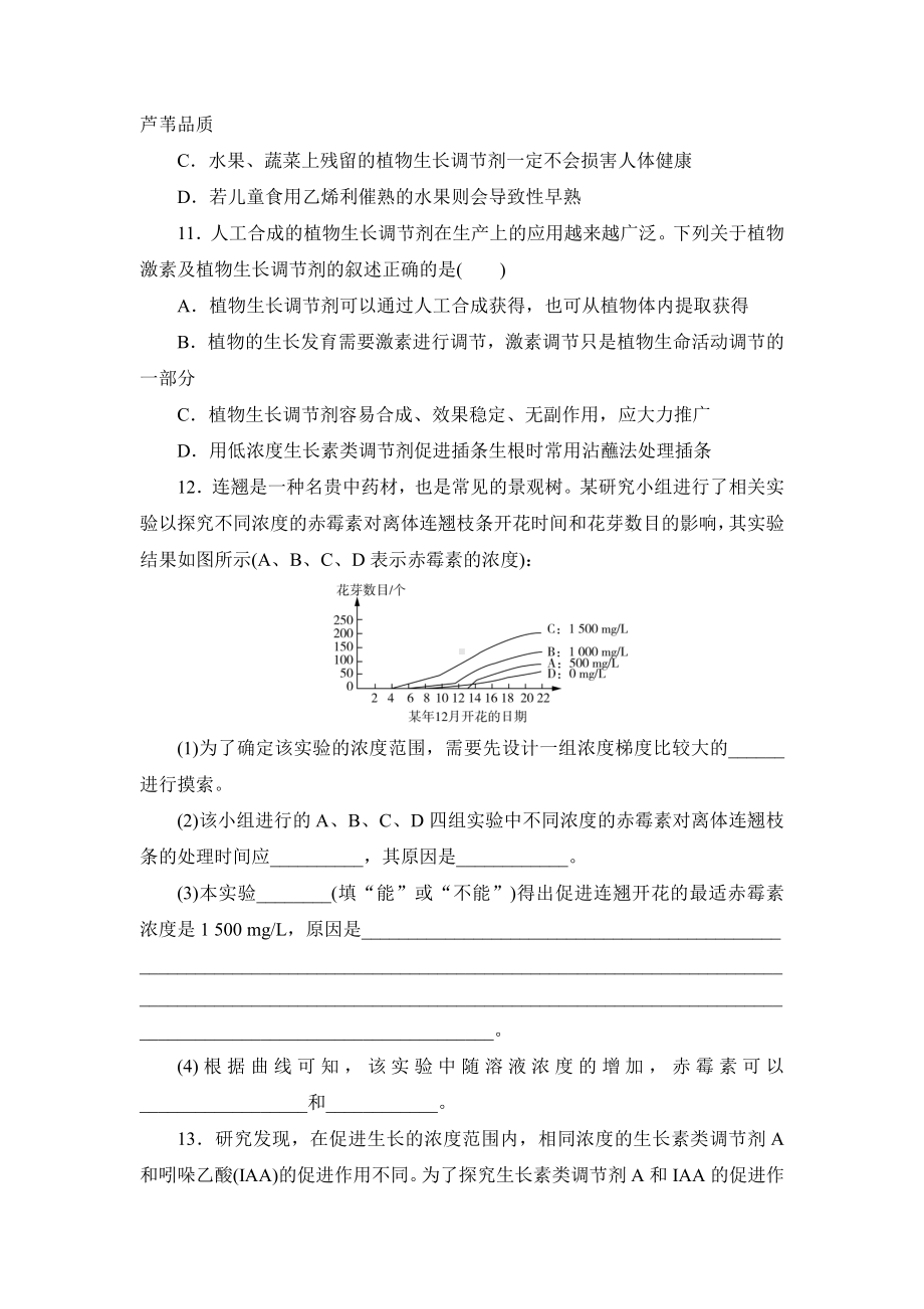 5.3植物生长调节剂的应用练习-（新教材）2019新人教版高中生物选择性必修一.doc_第3页