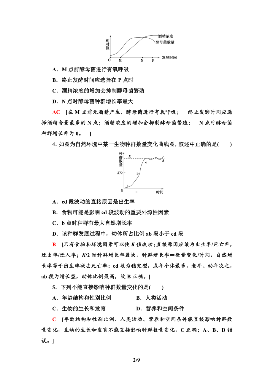 3　影响种群数量变化的因素 课时作业-（新教材）2019新人教版高中生物选择性必修二.doc_第2页