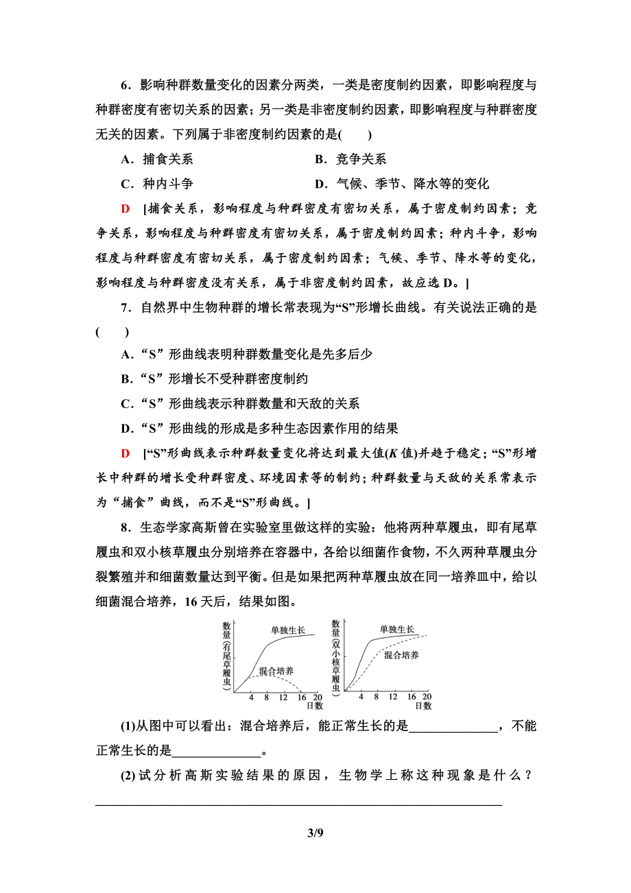 3　影响种群数量变化的因素 课时作业-（新教材）2019新人教版高中生物选择性必修二.doc_第3页