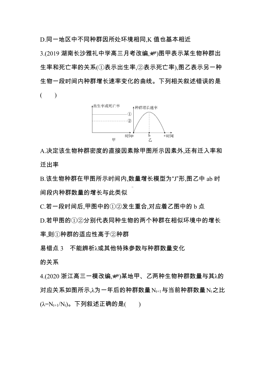 （新教材）2019新人教版高中生物选择性必修二第1章复习提升.docx_第2页