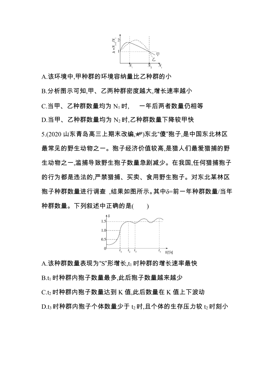 （新教材）2019新人教版高中生物选择性必修二第1章复习提升.docx_第3页