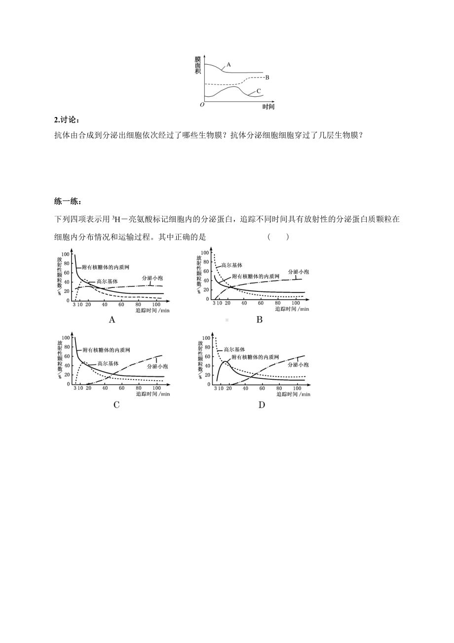 第2章课时9 细胞器（二）学案-（新教材）2019新苏教版高中生物必修一.doc_第2页