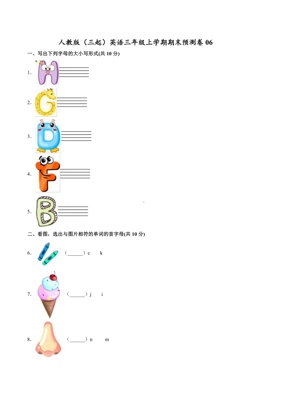 期末测试题-2021-2022学年人教英语PEP版三年级上册(5).docx_第1页