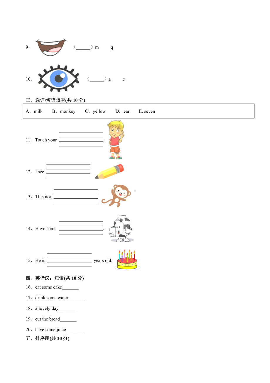 期末测试题-2021-2022学年人教英语PEP版三年级上册(5).docx_第2页