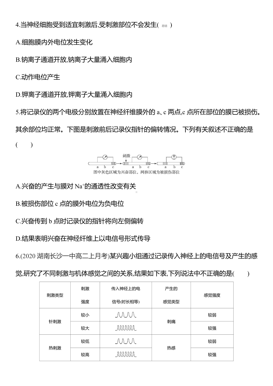 （新教材）2019新人教版高中生物选择性必修一练习：第二章第3节　神经冲动的产生和传导.docx_第2页