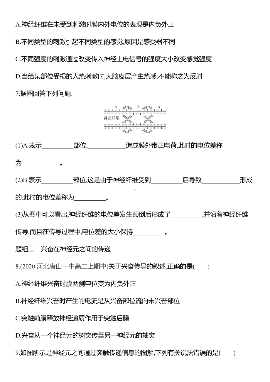 （新教材）2019新人教版高中生物选择性必修一练习：第二章第3节　神经冲动的产生和传导.docx_第3页