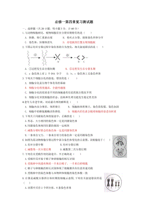 必修一第四章 细胞的增殖、分化、衰老和死亡 测试题-（新教材）2019新苏教版高中生物必修一.doc