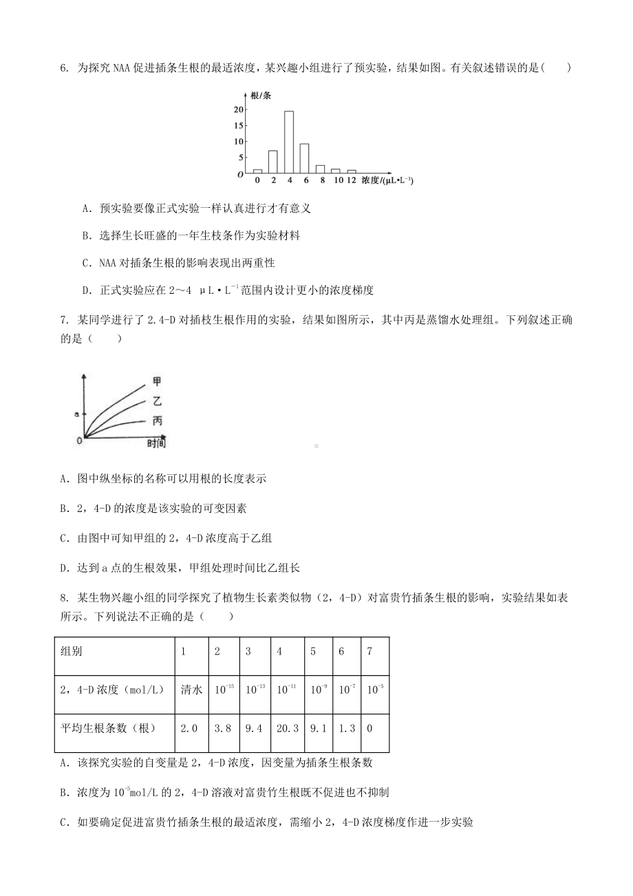 5.3 其他植物激素 同步练习-（新教材）2019新人教版高中生物选择性必修一.docx_第2页