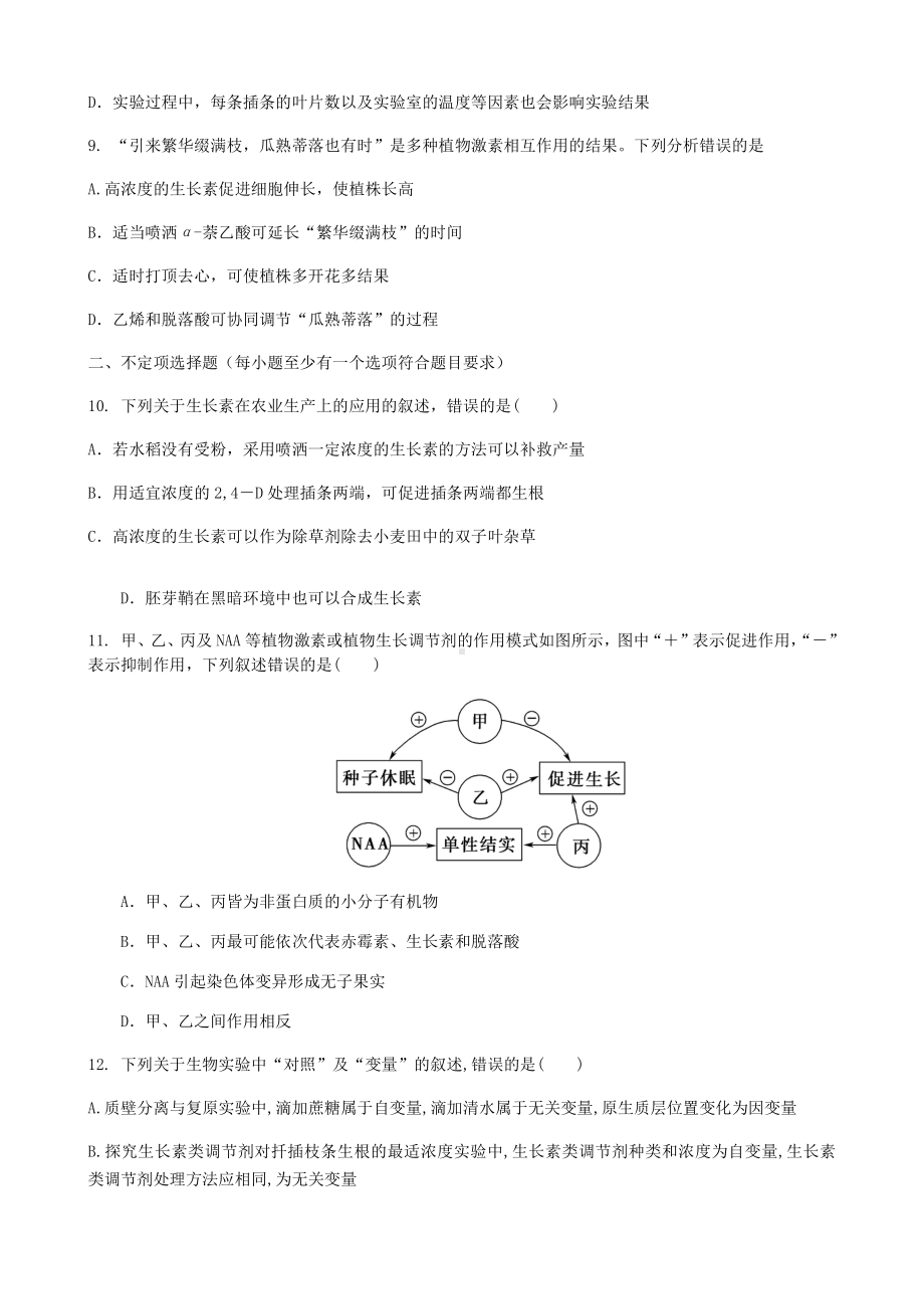 5.3 其他植物激素 同步练习-（新教材）2019新人教版高中生物选择性必修一.docx_第3页