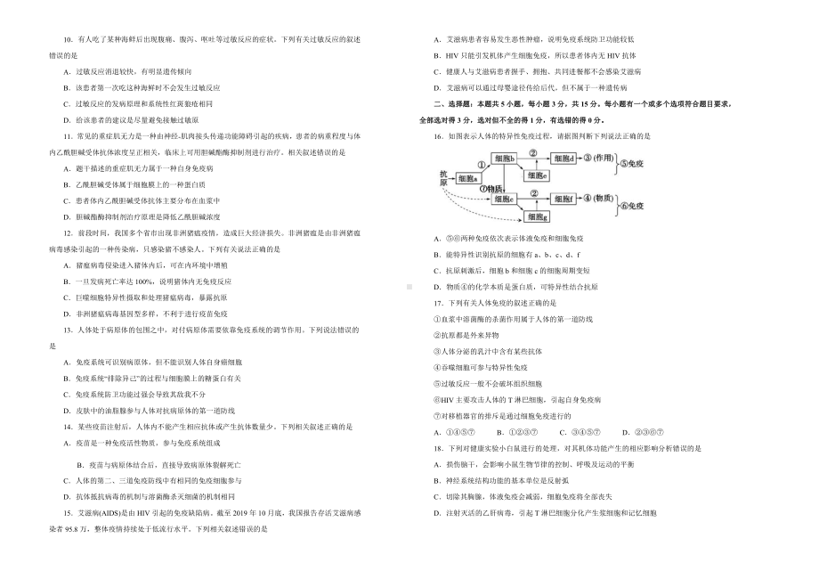 （新教材）2019新人教版高中生物选择性必修一第四章免疫调节达标检测卷 A卷.doc_第2页