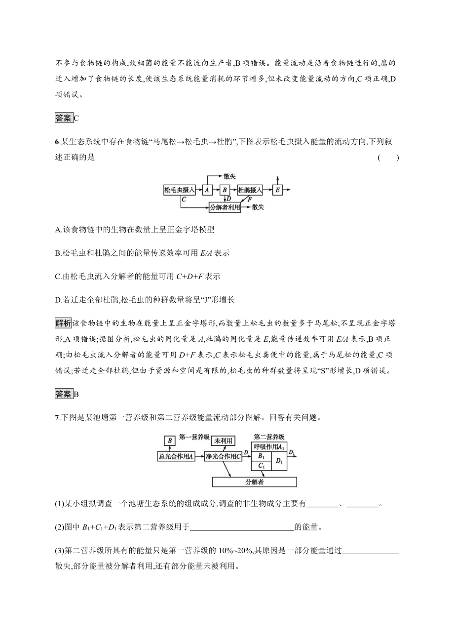 3.2 生态系统的能量流动 课后习题-（新教材）2019新人教版高中生物选择性必修二.docx_第3页