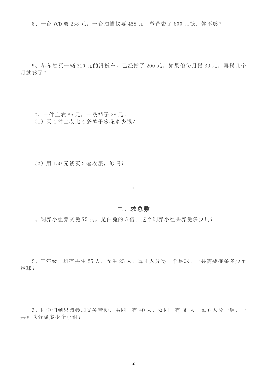 小学数学三年级应用题归类汇总练习（共九大类）.doc_第2页