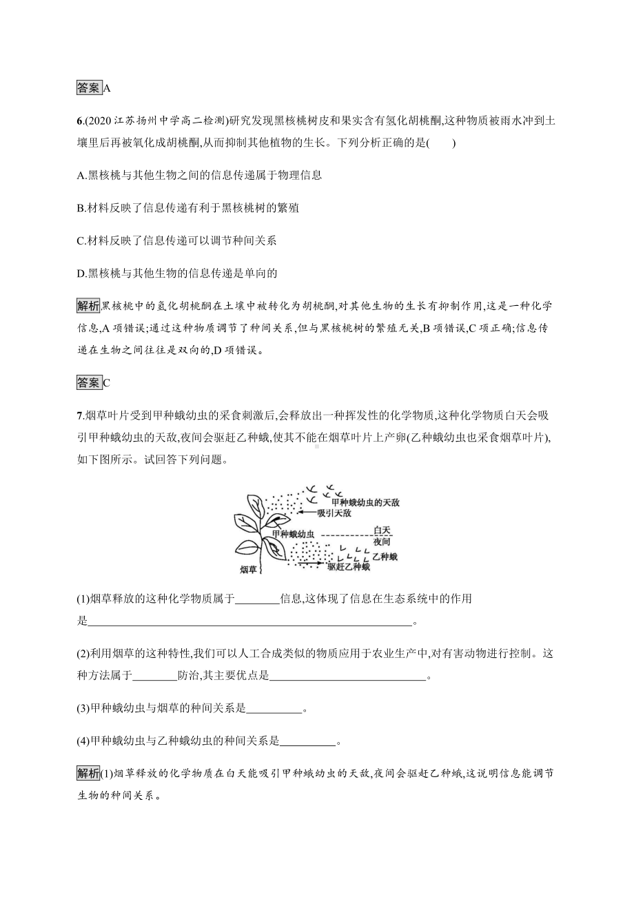 3.4 生态系统的信息传递 课后习题-（新教材）2019新人教版高中生物选择性必修二.docx_第3页