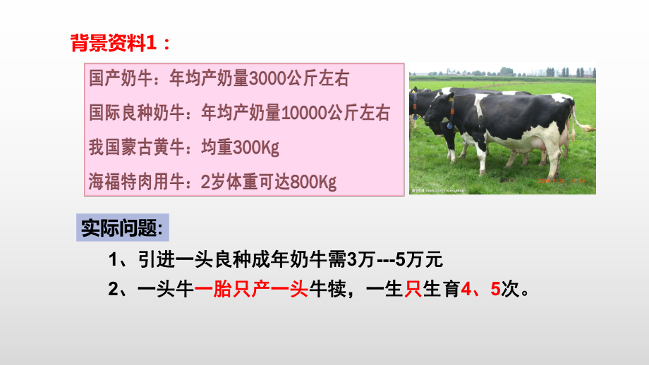 2.3.2胚胎工程技术及其应用ppt课件-（新教材）2019新人教版高中生物选择性必修三.pptx_第2页