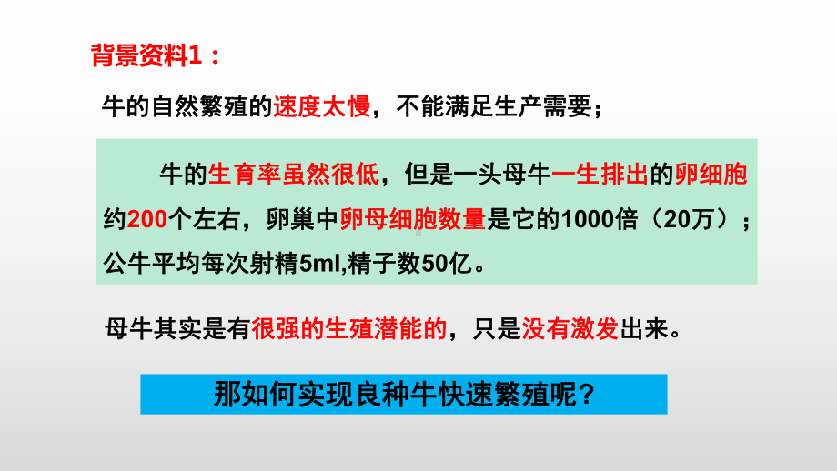 2.3.2胚胎工程技术及其应用ppt课件-（新教材）2019新人教版高中生物选择性必修三.pptx_第3页