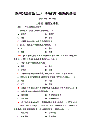 3　神经调节的结构基础 课时作业-（新教材）2019新人教版高中生物选择性必修一.doc