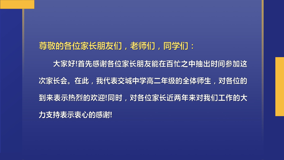 高二期末家长会-家校携手,共同托起明天的太阳PPT课件（带内容）.ppt_第2页