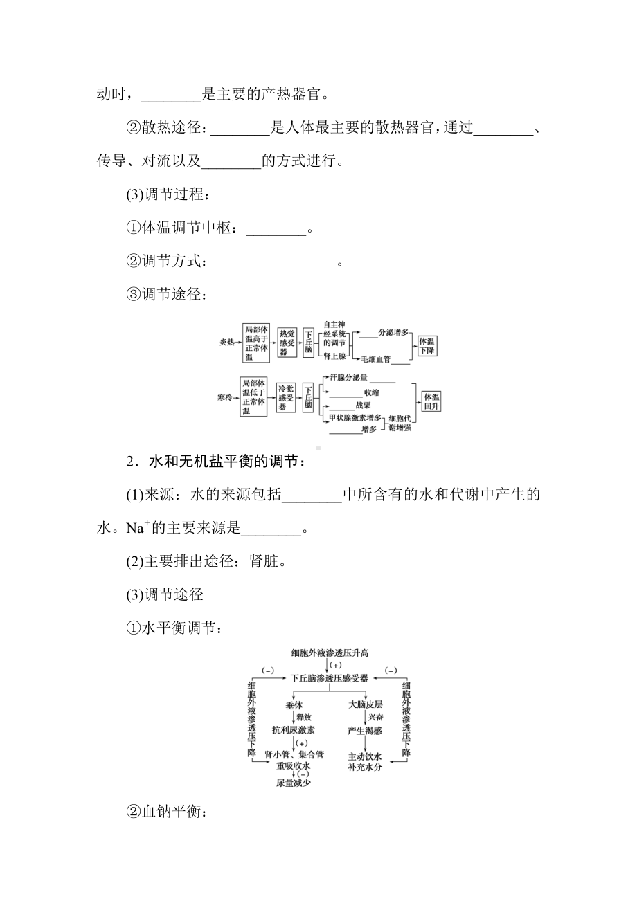 3.3 体液调节与神经调节的关系 学案-（新教材）2019新人教版高中生物选择性必修一.doc_第2页