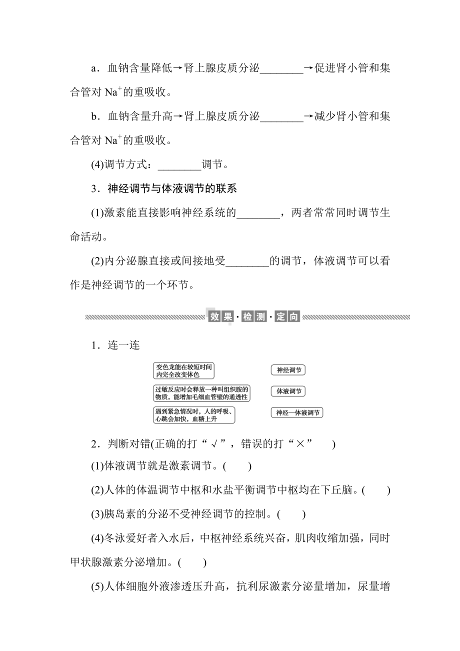 3.3 体液调节与神经调节的关系 学案-（新教材）2019新人教版高中生物选择性必修一.doc_第3页