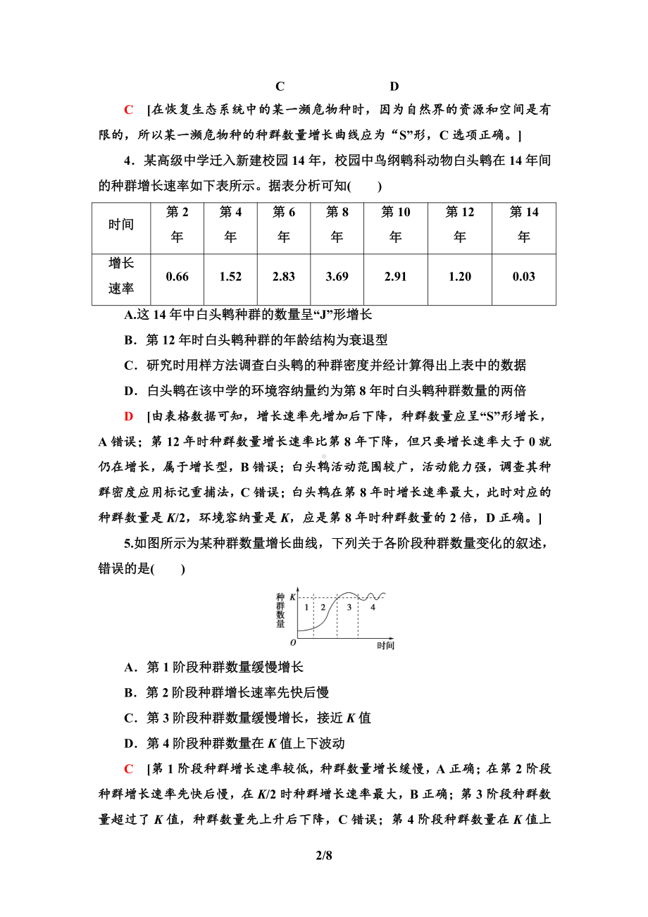 2　种群数量的变化 课时作业-（新教材）2019新人教版高中生物选择性必修二.doc_第2页