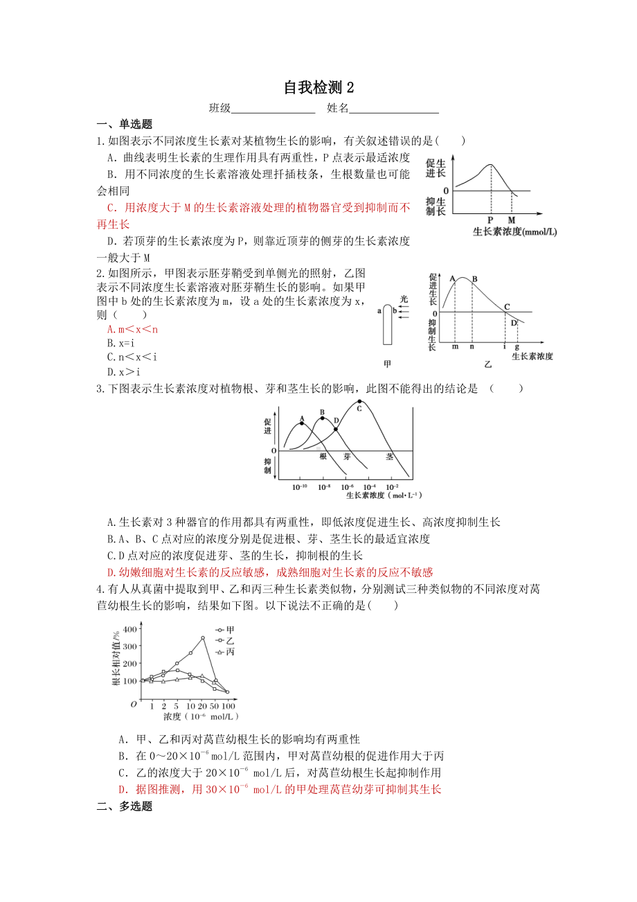 第4章课时2 生长素的作用和探究生长素类似物促进生根最适浓度 学案-（新教材）2019新苏教版高中生物选修性必修一.doc_第3页