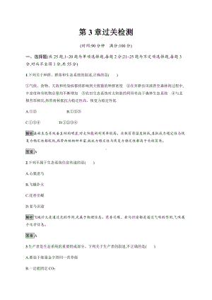 第3章过关检测 课后习题-（新教材）2019新人教版高中生物选择性必修二.docx