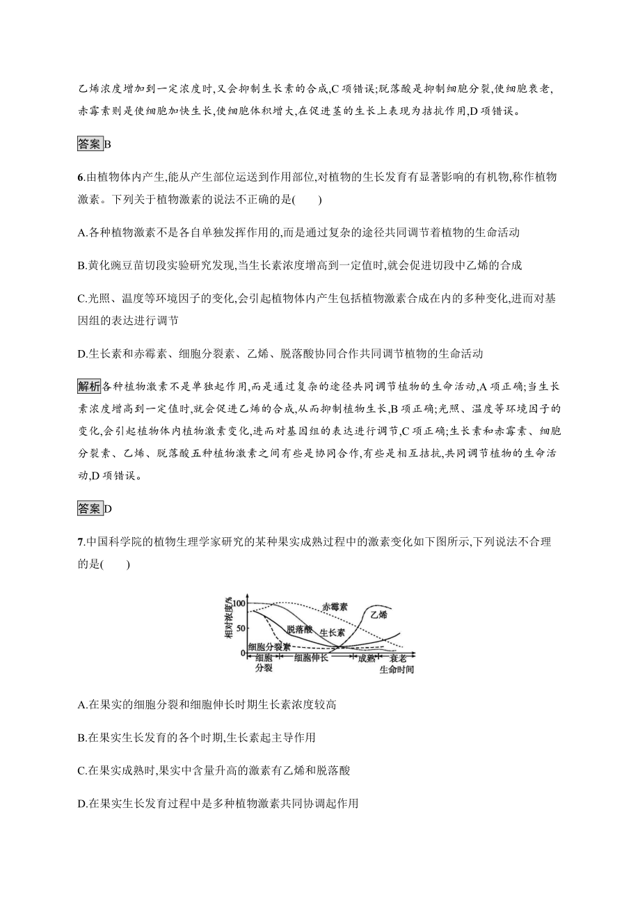 5.2 其他植物激素 课后习题-（新教材）2019新人教版高中生物选择性必修一.docx_第3页