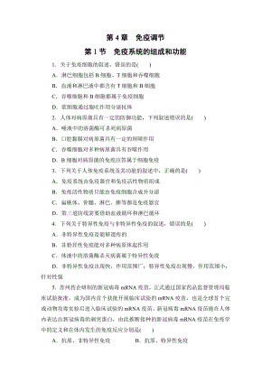 4.1免疫系统的组成和功能练习-（新教材）2019新人教版高中生物选择性必修一.doc