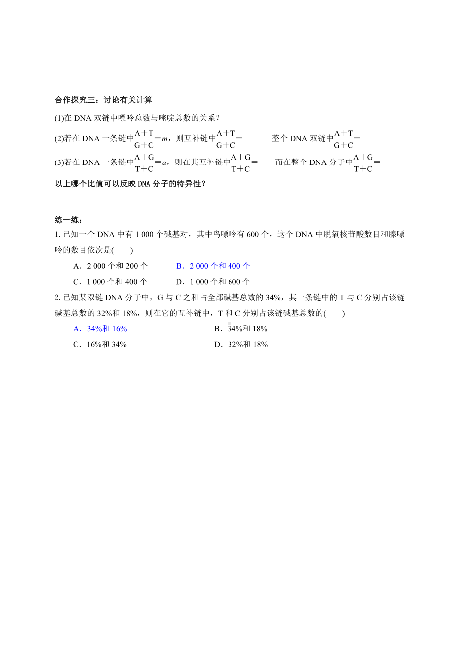 2.2DNA的分子结构 学案-（新教材）2019新苏教版高中生物必修二.doc_第2页