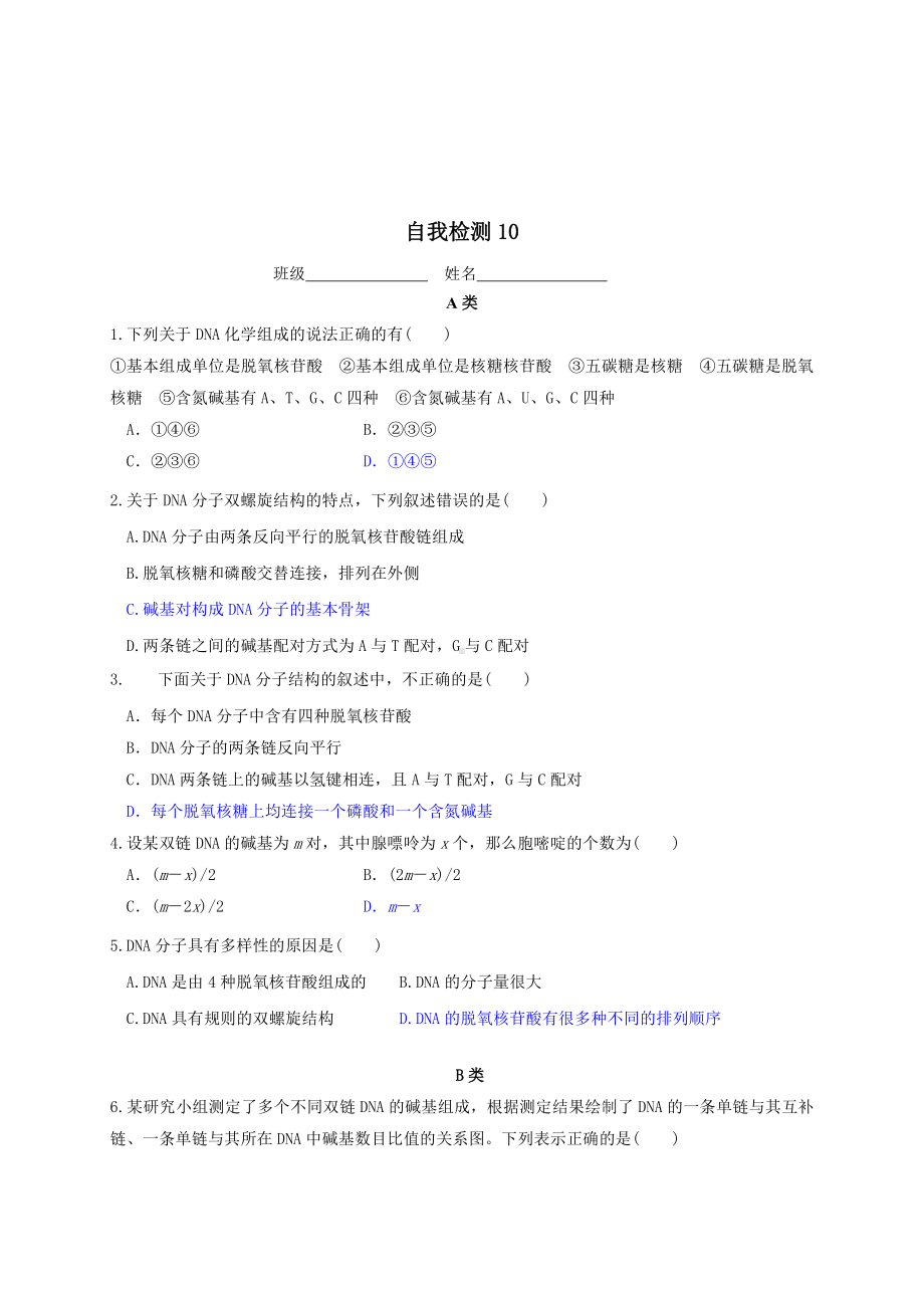 2.2DNA的分子结构 学案-（新教材）2019新苏教版高中生物必修二.doc_第3页