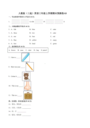 期末测试题-2021-2022学年人教英语PEP版三年级上册(2).docx