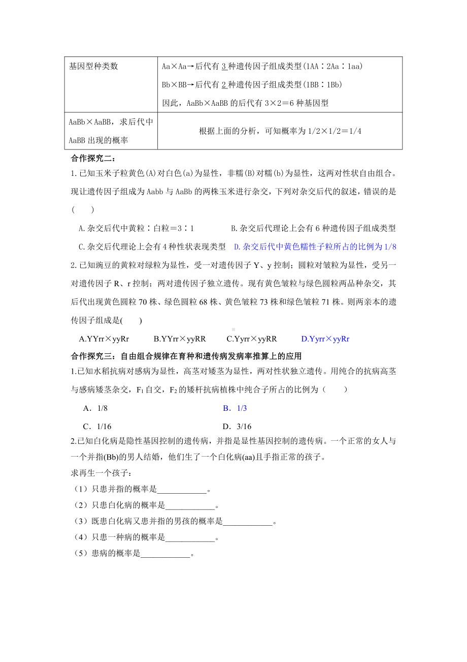 1.3基因的自由组合定律（二）学案-（新教材）2019新苏教版高中生物必修二.doc_第2页