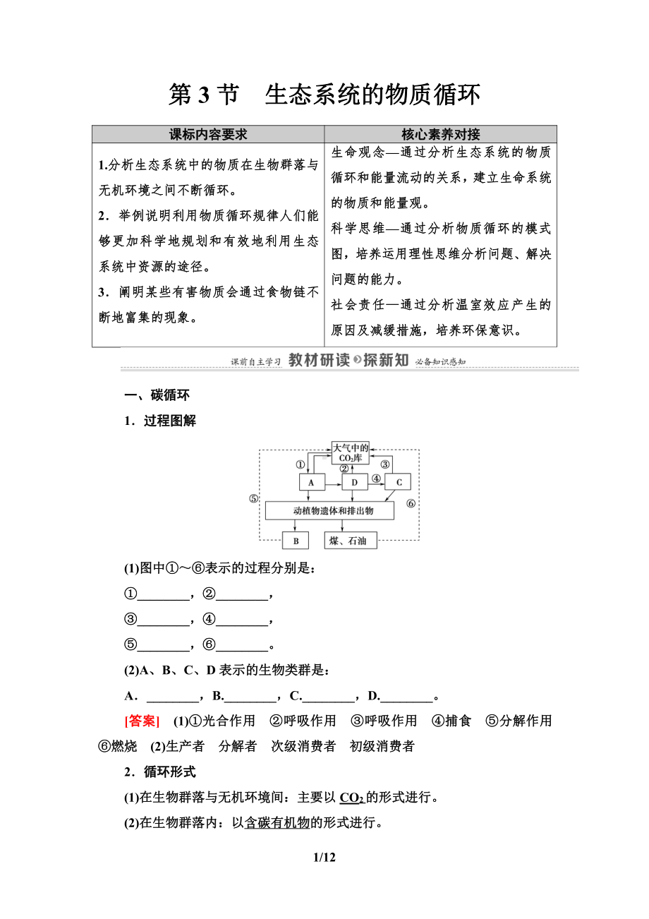 第3章 第3节　生态系统的物质循环 讲义-（新教材）2019新人教版高中生物选择性必修二.doc_第1页