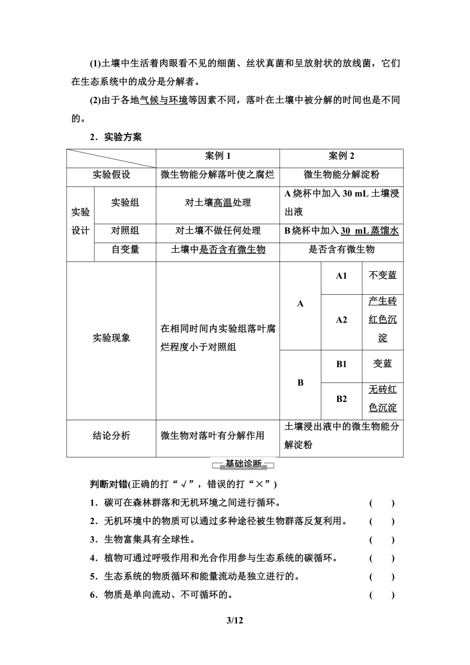 第3章 第3节　生态系统的物质循环 讲义-（新教材）2019新人教版高中生物选择性必修二.doc_第3页