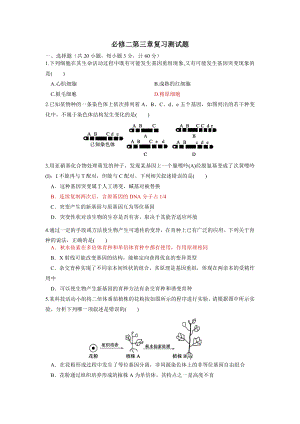 必修二第三章 生物的变异 测试题-（新教材）2019新苏教版高中生物必修一.doc