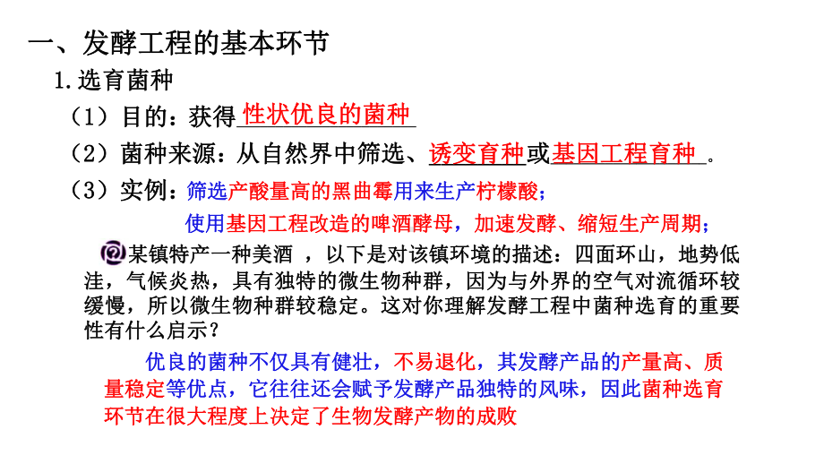 1.3 发酵工程及其应用 ppt课件-（新教材）2019新人教版高中生物选择性必修三（共21张PPT）.pptx_第3页