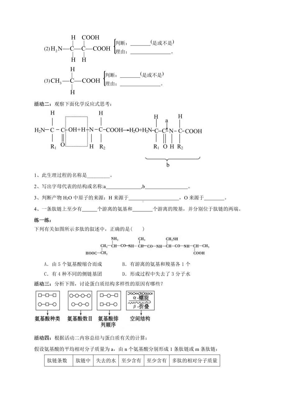 第1章课时3 蛋白质的结构 学案-（新教材）2019新苏教版高中生物必修一.doc_第2页