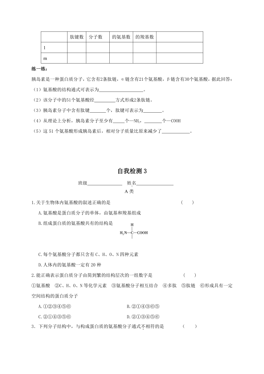 第1章课时3 蛋白质的结构 学案-（新教材）2019新苏教版高中生物必修一.doc_第3页