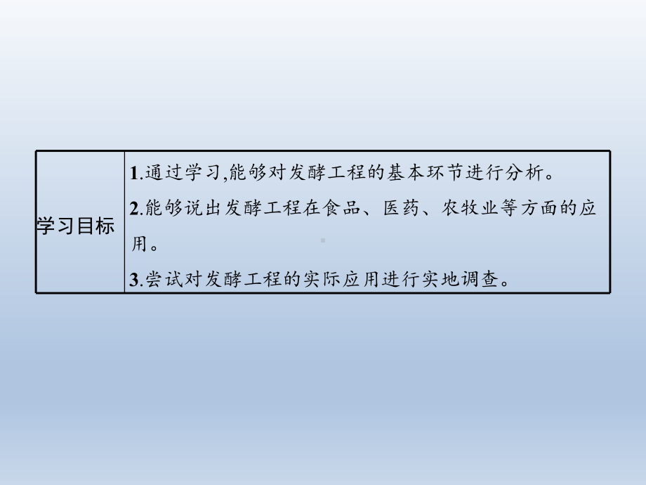 第1章 第3节 发酵工程及其应用ppt课件-（新教材）2019新人教版高中生物选择性必修三.pptx_第2页