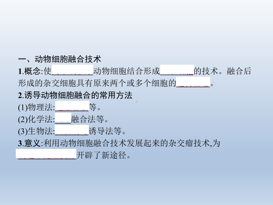 第2章 第2节 二 动物细胞融合技术与单克隆抗体ppt课件-（新教材）2019新人教版高中生物选择性必修三.pptx_第3页