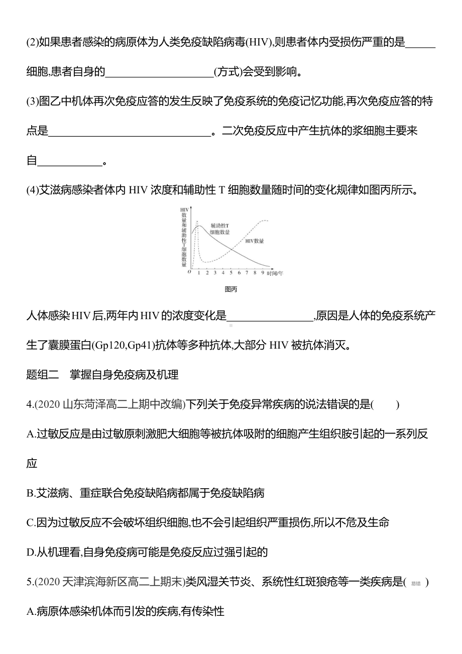 （新教材）2019新人教版高中生物选择性必修一练习：第四章第3节　免疫失调.docx_第2页