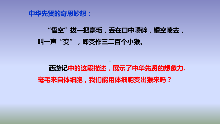 2.2.3 动物体细胞核移植技术和克隆动物ppt课件-（新教材）2019新人教版高中生物选择性必修三.pptx_第2页