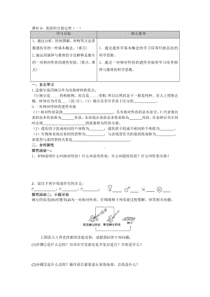 1.2基因的分离定律（一）学案-（新教材）2019新苏教版高中生物必修二.doc